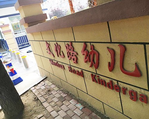 反恐升降柱 反恐升降柱