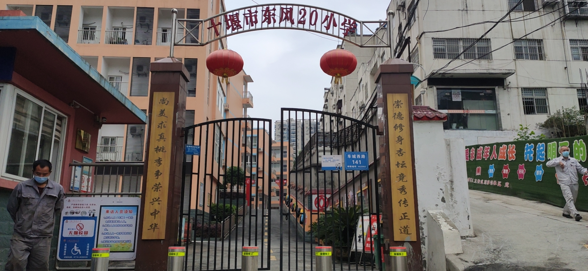 十堰市东风20小学