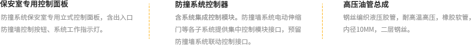 翻板路障机